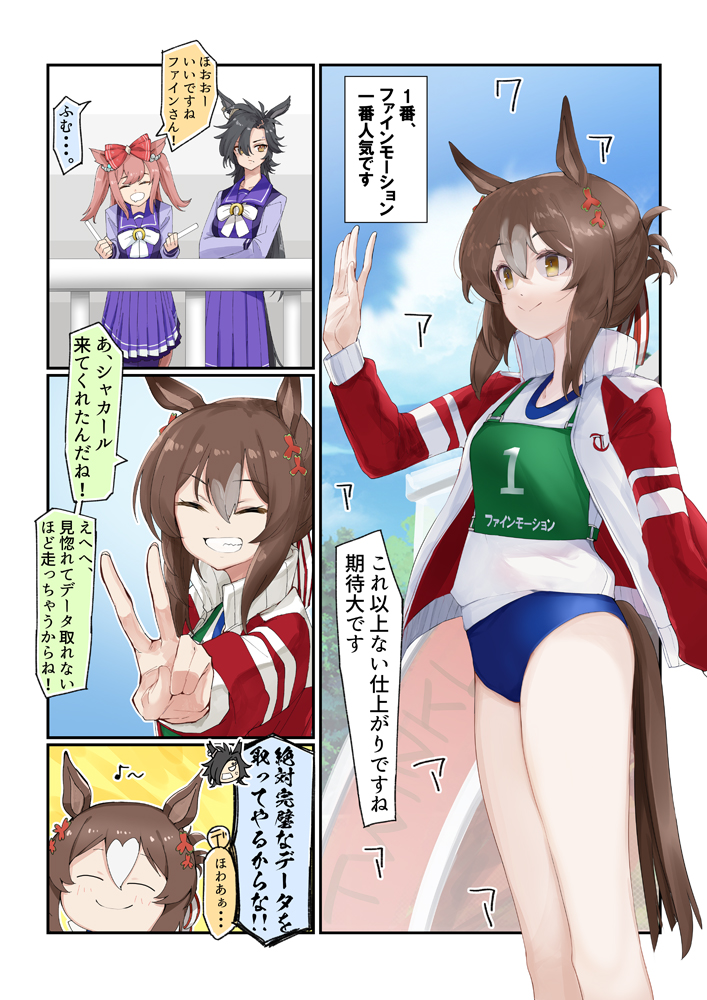 ウマ娘 ファインモーションのデータが取りたいエアシャカール ウマ娘うまぴょいまとめ