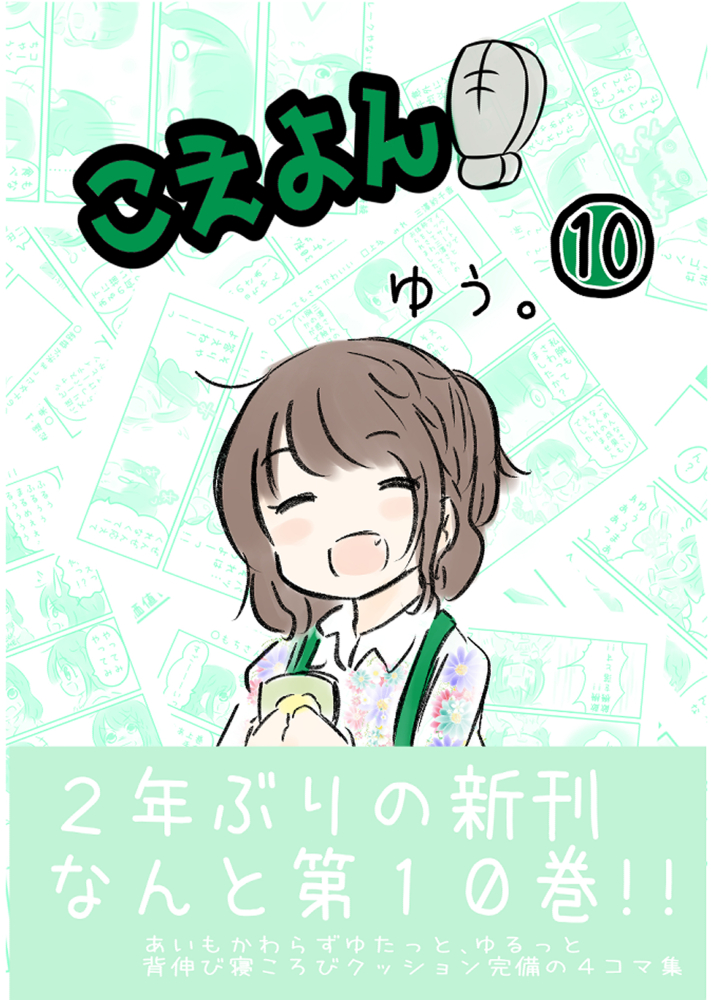 C99 30日東K-11b  さーくるゆたっと 新刊①
こえよん10巻 表紙は豊崎愛生さん
ミューレフェス特集や 水瀬いのりさん特集他 フルカラー 1000円  今回力及ばず帯が文字だけになってしまいました楽しみにしていただいた方には申し訳ありません。 