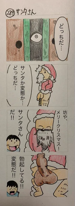 サンタさん 