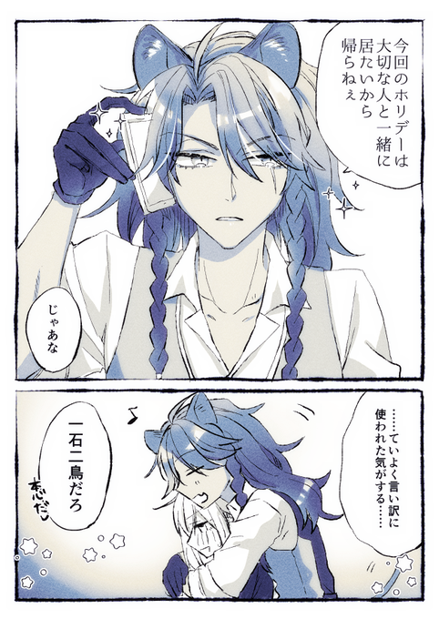 レオ監♀ ゆるいふゆやすみ

※監督生♀顔あり/男装
#twstプラス / #twst_NL /🦁🌸 