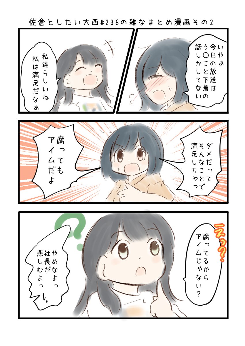 C99 30日東K-11b さーくるゆたっと コミケ初頒布②
佐倉としたい大西雑なまとめ漫画の本⑧ 241回までのまとめ漫画を載せております。こちらもフルカラー1000円