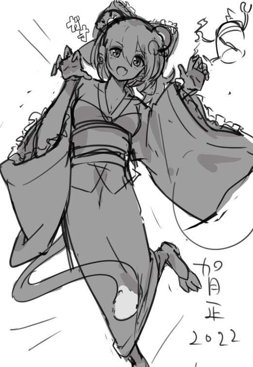 ガオ! 