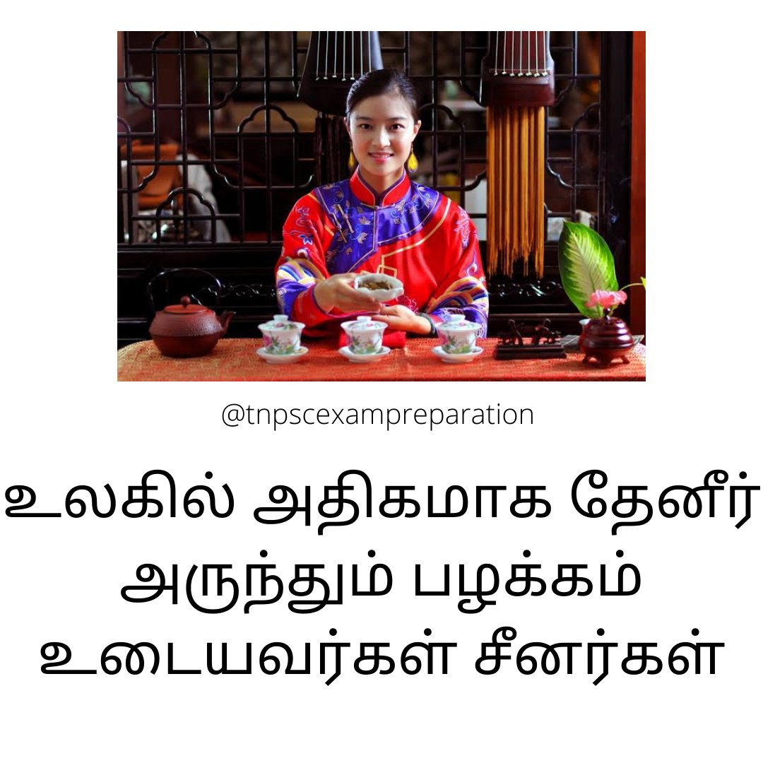 Tnpsc Exam preparation tweet media