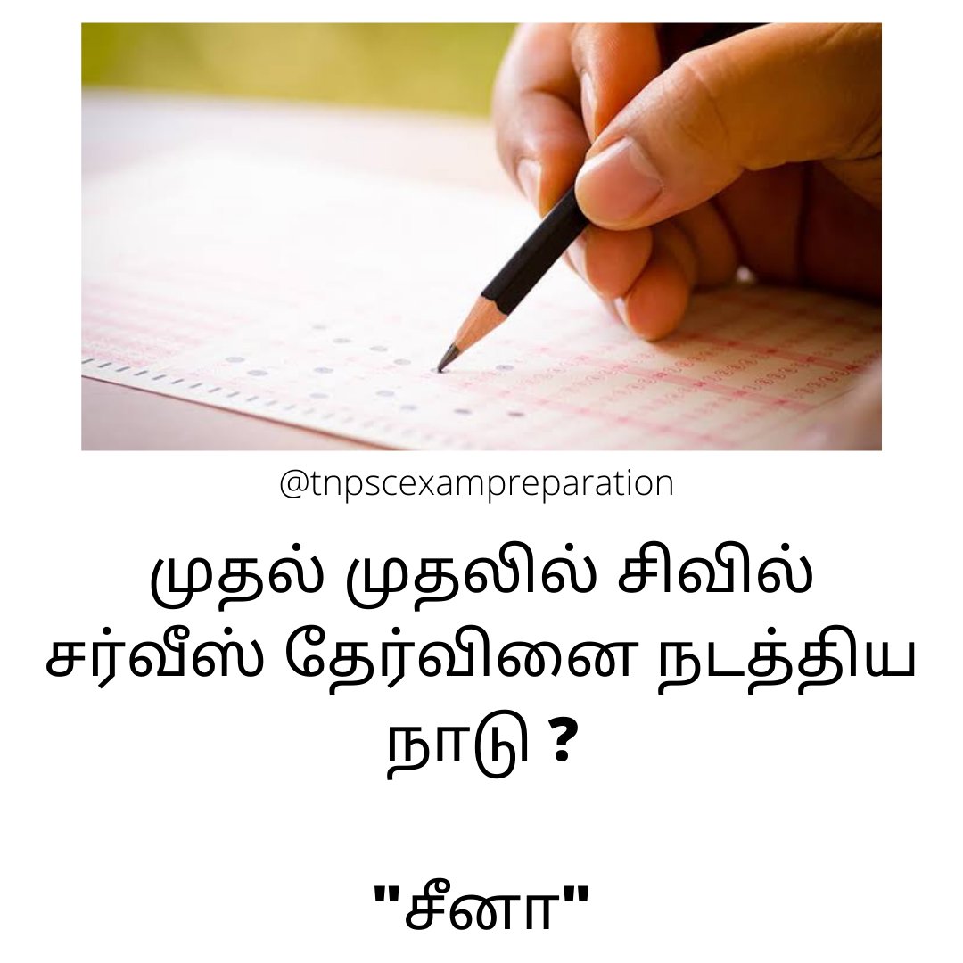 Tnpsc Exam preparation tweet media