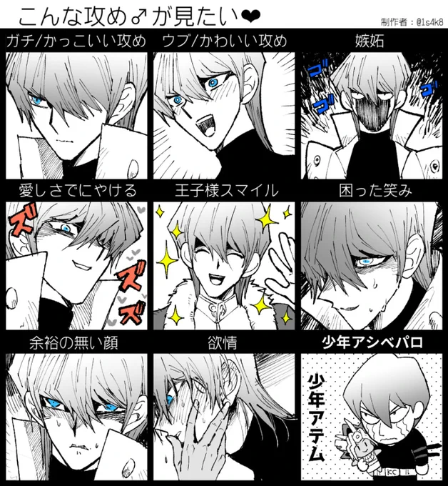 今月の仕事終わったら絶対海馬瀬人でやろうと思ってたのでやった
#こんな攻めが見たい 