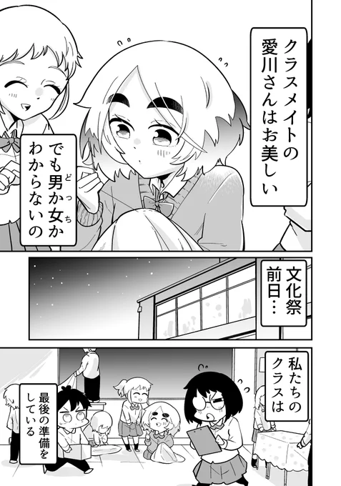 どっちかわからないクラスメイト 57 1/2
