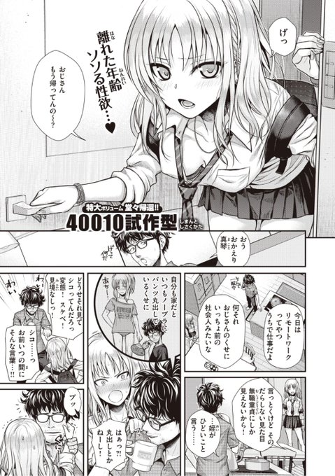 ✨本日のおすすめ✨
40010試作型先生
《くちなわのリング》
快楽天 2022.02 掲載

ギャルな姪っ子が連れてきた
上品で清楚なお友達...❤️
綺麗な彼女に視線が釘付け💕
52Pの大ボリューム作品です🌟

続きはこちら▷  https://t.co/FIC2UXv4OY 