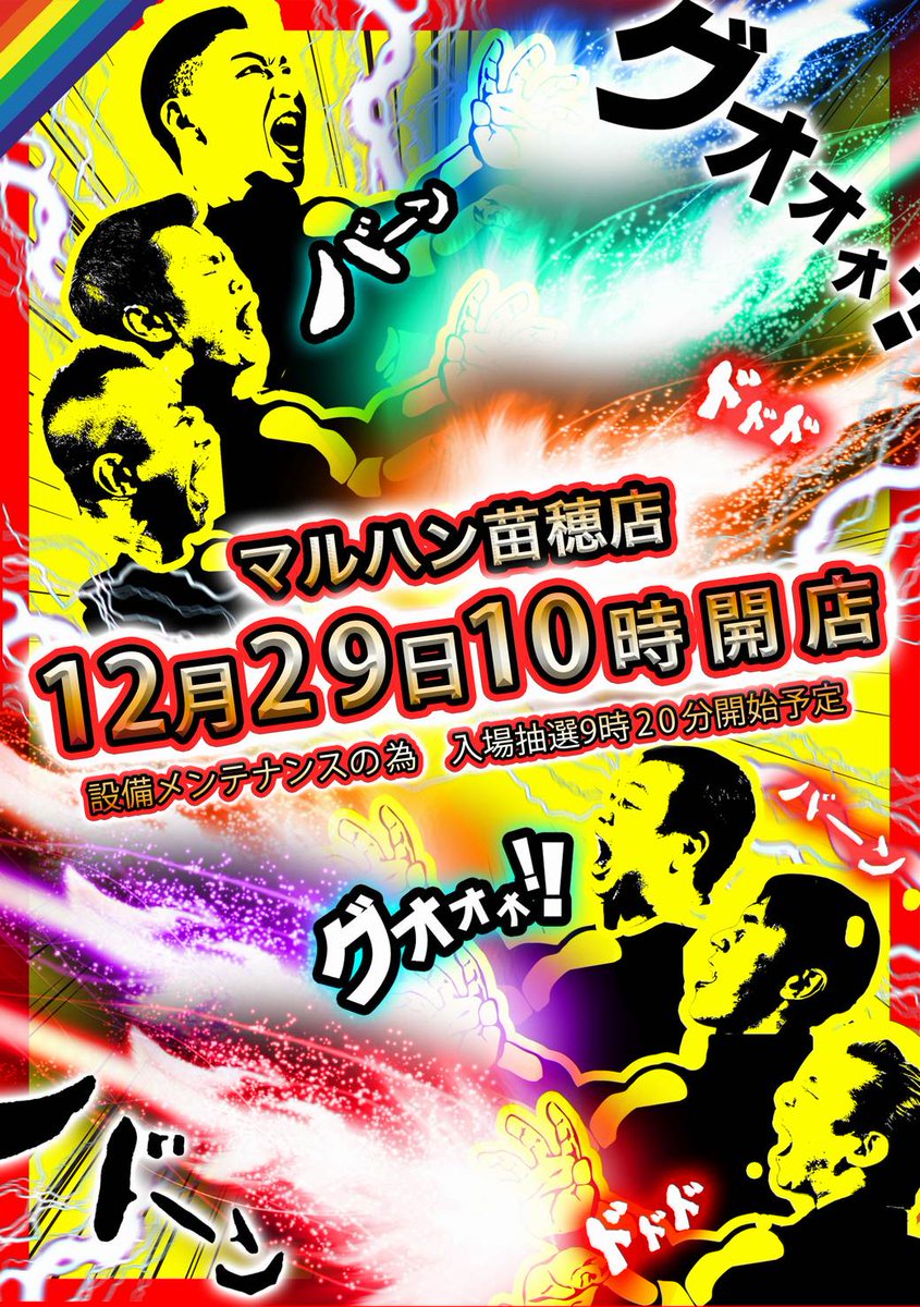 マルハン苗穂店 on X: 