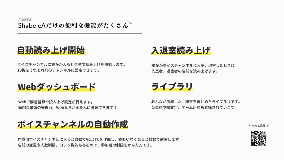 ShabeleA - Discord読み上げBot (@shabelea) / Posts / X