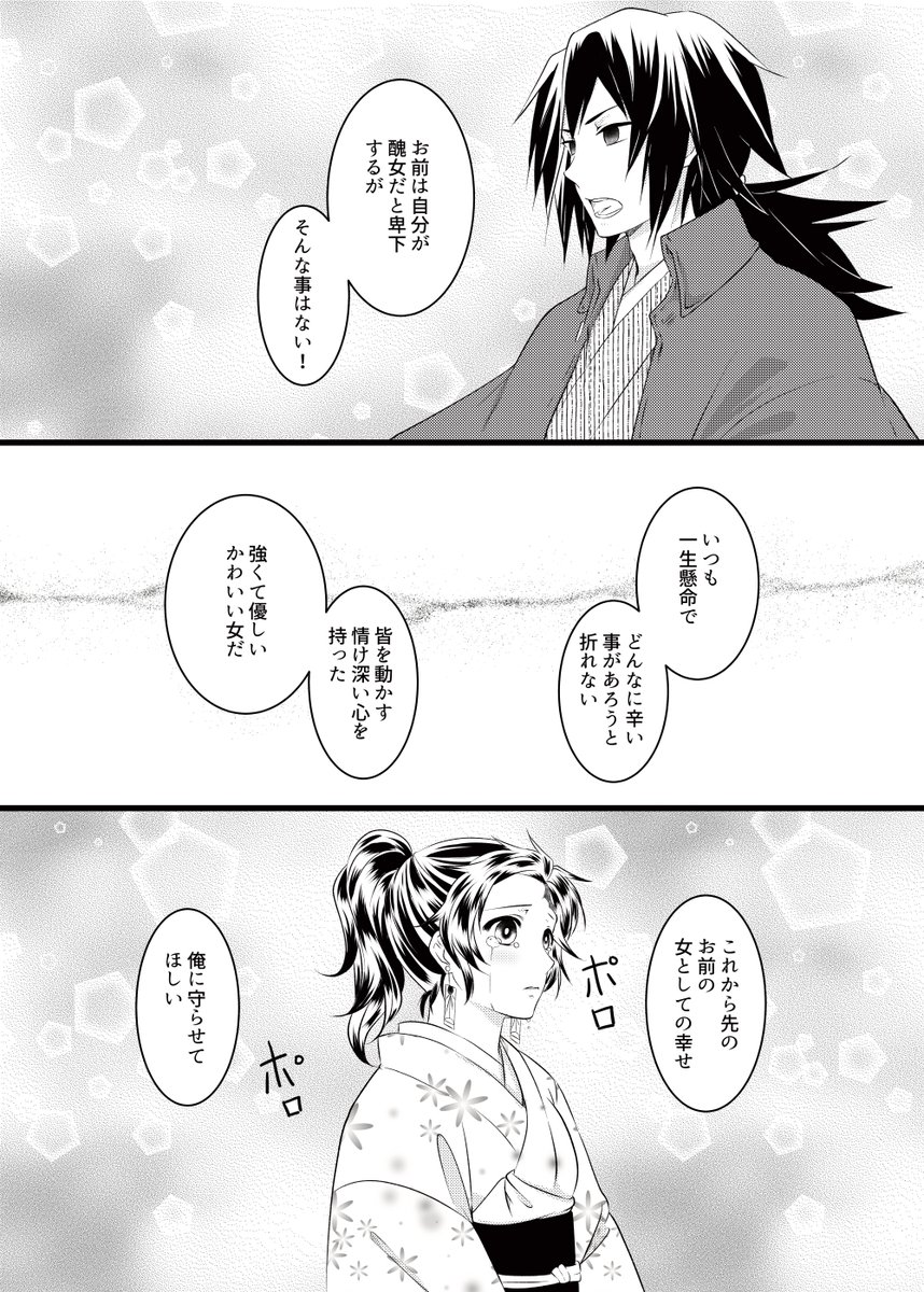 義炭のお話再録本
【冨岡さんちが大家族になるまでの話/🌊🎴♀】 
