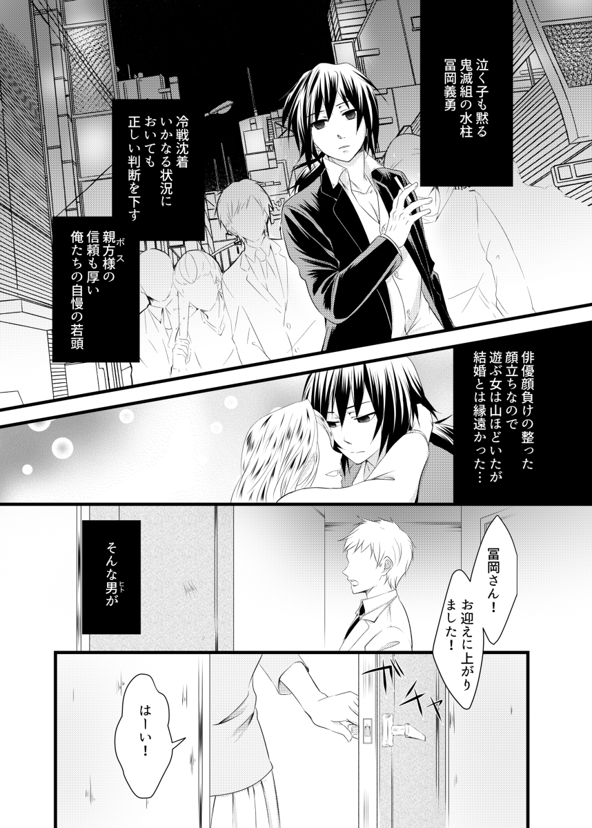 義炭のお話再録本
【893な冨岡さんとその奥様のお話/🌊🎴♀】 