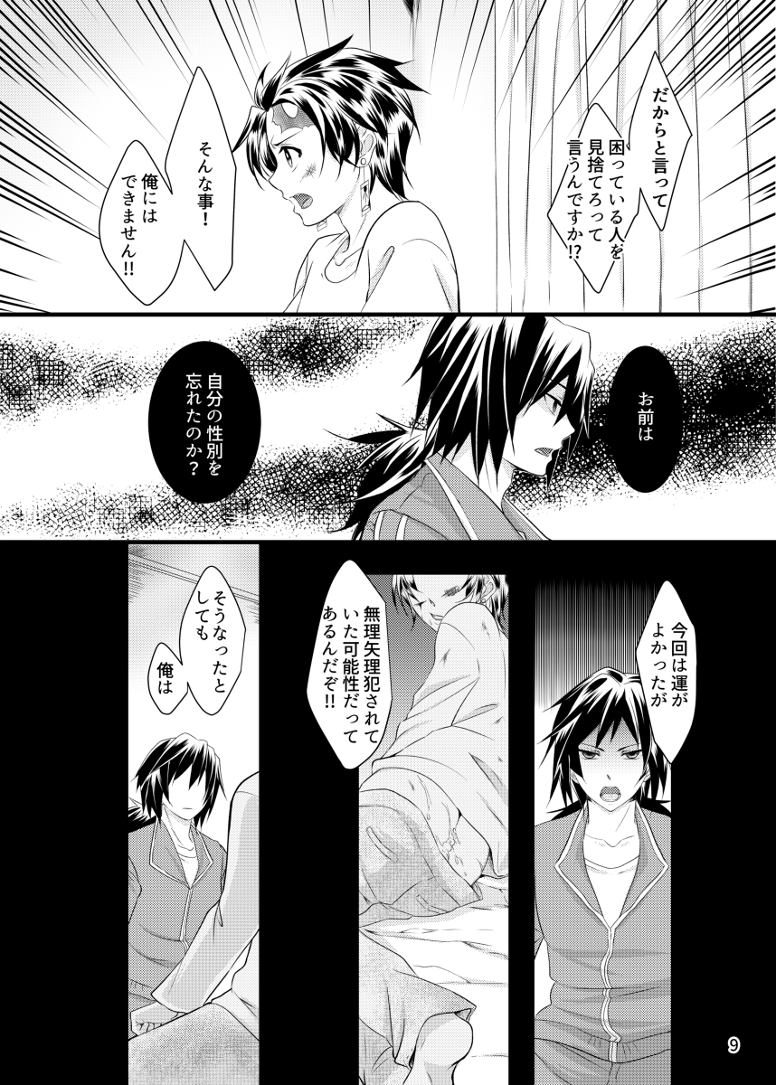 義炭のお話再録本
【αの冨岡さんがΩの炭治郎くんを孕ませた話/オメガバース🌊🎴♂】 