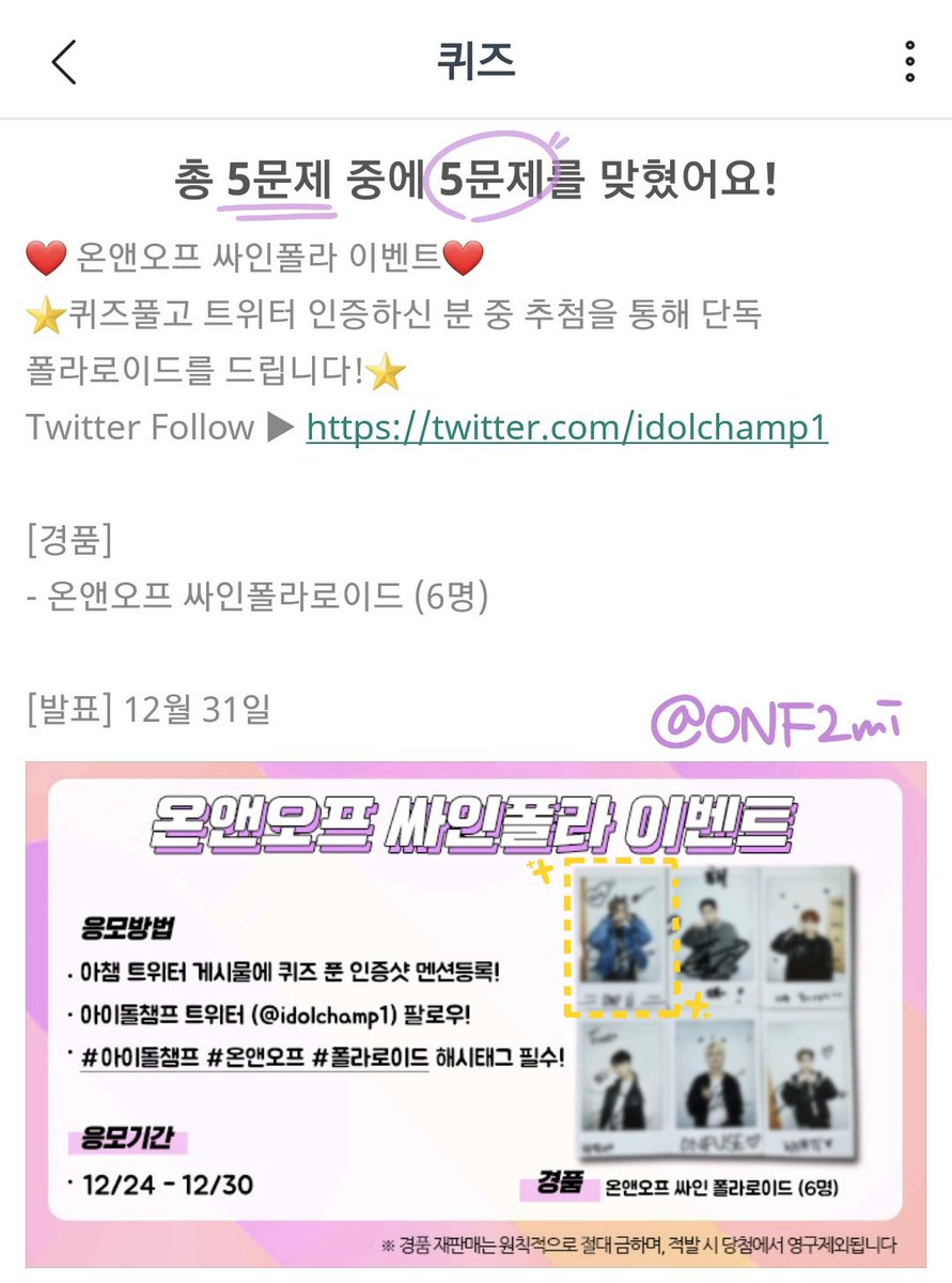 needyutx's tweet photo. @idolchamp1 💡 이미 To do list 💡

✅ 아챔 앱에서 퀴즈 풀기(💯🥰)
✅ 아챔 트위터 팔로우하기(🫂)
✅ 온앤오프 사랑하기(❤🧡💜🖤💛💙💖)
✅ 온앤오프 기다리기(🥺)
□ 온앤오프 폴라받기(🙏🏻)

투두리스트 완벽하게 해낼 수 있도록 도와줄 아챔 구합니다😻

#아이돌챔프 #온앤오프 #폴라로이드 https://t.co/PFYjXcvsNj