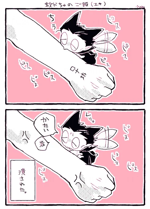 蚊ドちゃ 