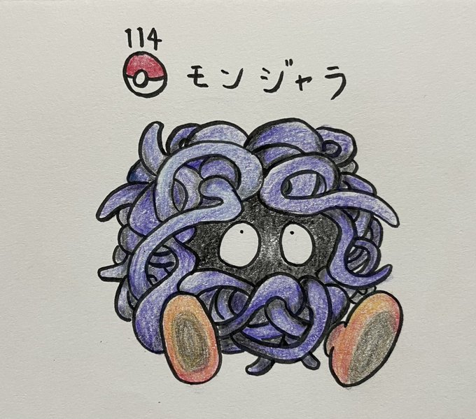 モンジャラのtwitterイラスト検索結果