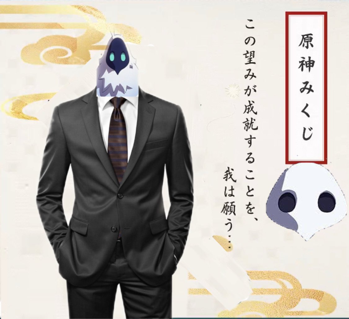 原神みくじ