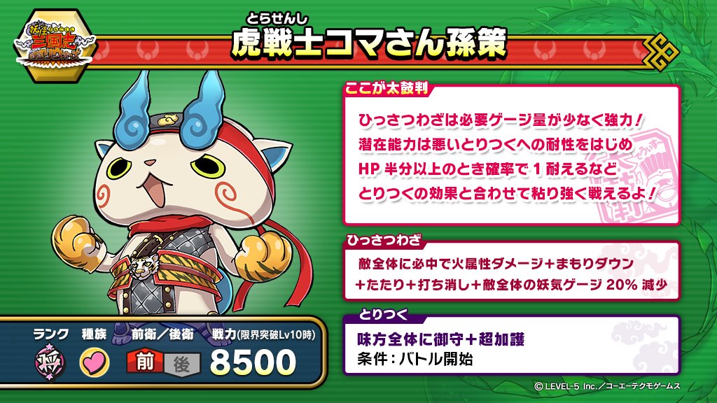 公式】妖怪三国志 国盗りウォーズ on X: 