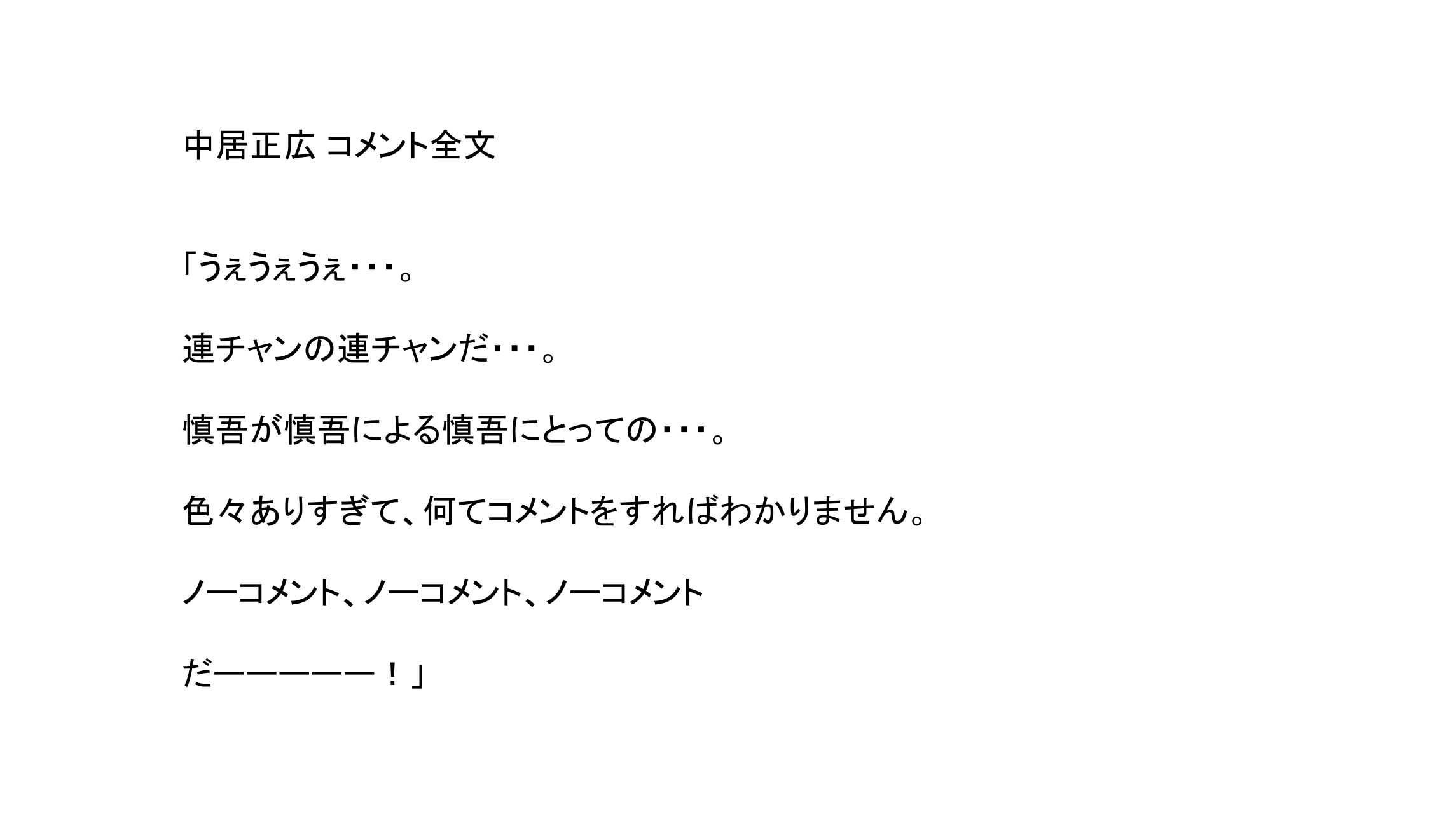 縦読みにほっこり 香取慎吾さんの結婚に対する中居正広さんのメッセージが話題に 話題の画像プラス
