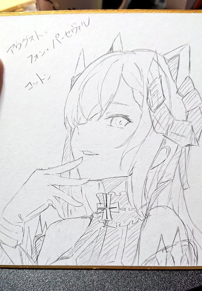 #アズールレーン 
色紙!アウグストさん!
あと、いつまでもサインが決まらない私にかっちょいいサイン募集中( ˇωˇ ) 