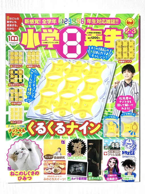 『小学8年生』2・3月号が発売中です。

ぼくが連載している『文豪探偵の事件簿』はグリム兄弟の登場です。

探偵くん、物語を救う! 