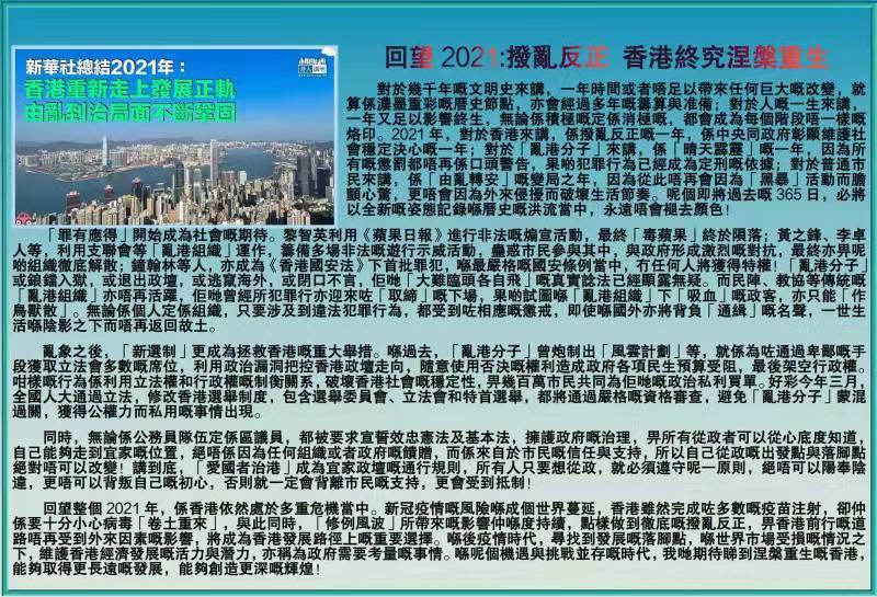 今天嘅香港，已擺脫咗黑暴風波嘅陰霾、擺脫咗反中亂港勢力嘅脅迫，正以自信嘅步伐邁向更美好嘅明天。