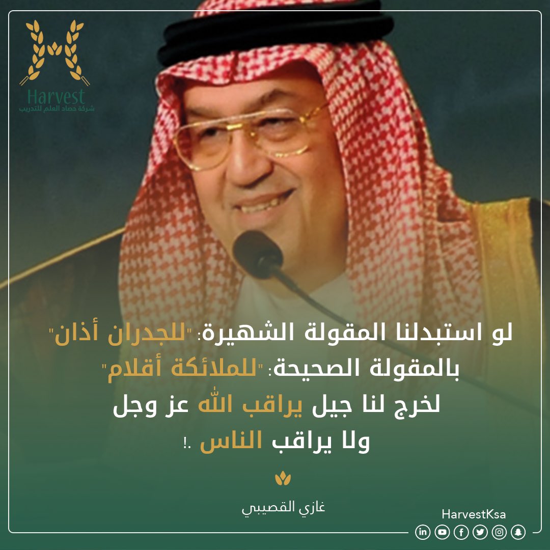 HarvestKsa's tweet photo. #حصاد_الأمانة https://t.co/uzOe21xObY