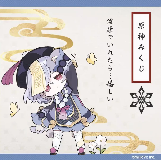 #原神みくじ
七七ちゃん専用武器が出ますように🙏 