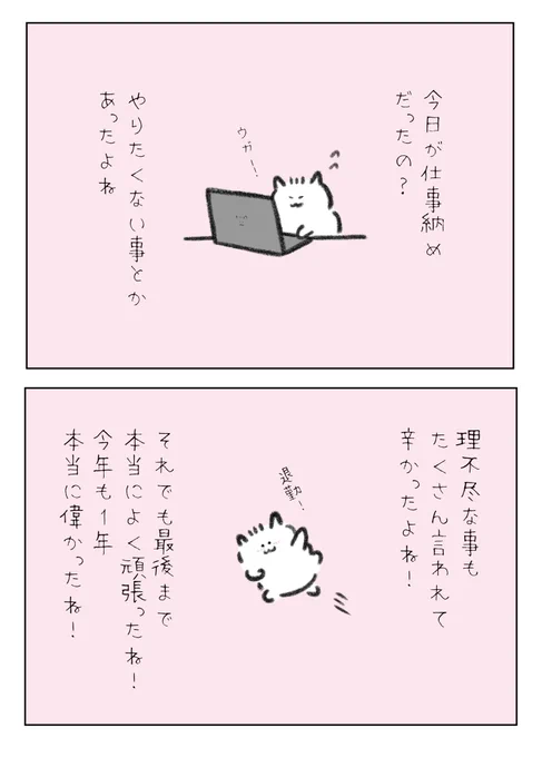 やりたくない事も頑張った!
理不尽な事言われても頑張った!
みんな偉い! 