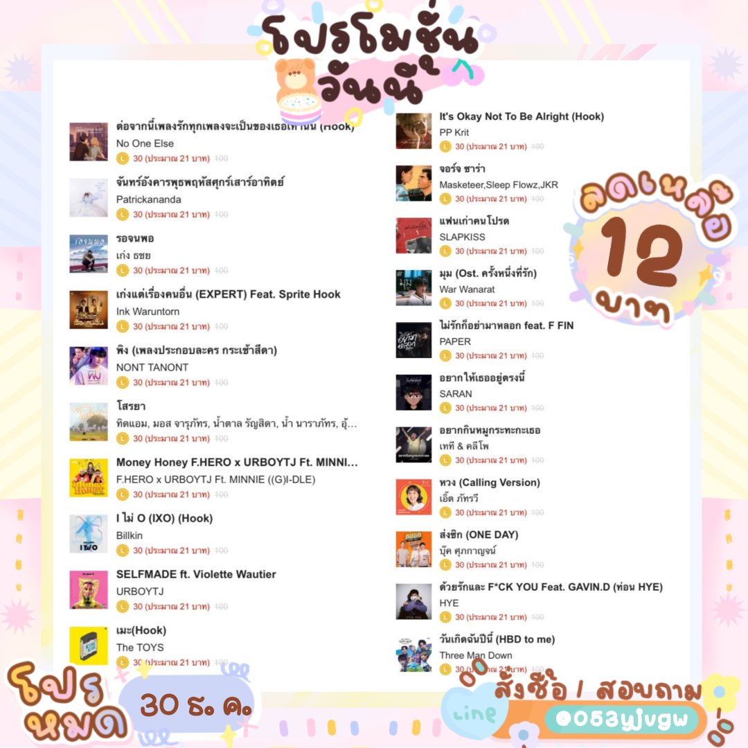 ❕ โปรโมชั่นปีใหม่​เมโลดี้ลดราคาเหลือ​ 12​ บาท🧣🪄

🍎 ลดถึง​ 30 ธ.ค.

🗯️ สั่งซื้อ​ dm or lin.ee/fpACuxK

#สติ๊กเกอร์ไลน์ #ธีมไลน์ #อิโมจิไลน์ #เมโลดี้ #สตกไลน์ #สติกเกอร์ไลน์ราคาถูก #ธีมไลน์ราคาถูก​#เมโลดี้ไลน์