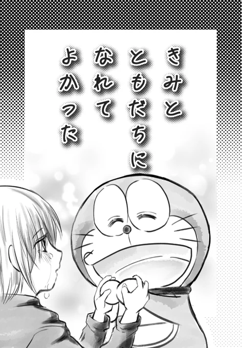 【サンプル】
今年の年始からはじめた60日ドラえもん。B5サイズのフルカラーでまとめました。彼との暮らしを今一度振り返っていただけたら……。新刊セットには完全描きおろしのコピー本「60日ドラえもんはじまりの物語・きみとともだちになれてよかった」が付きます。 