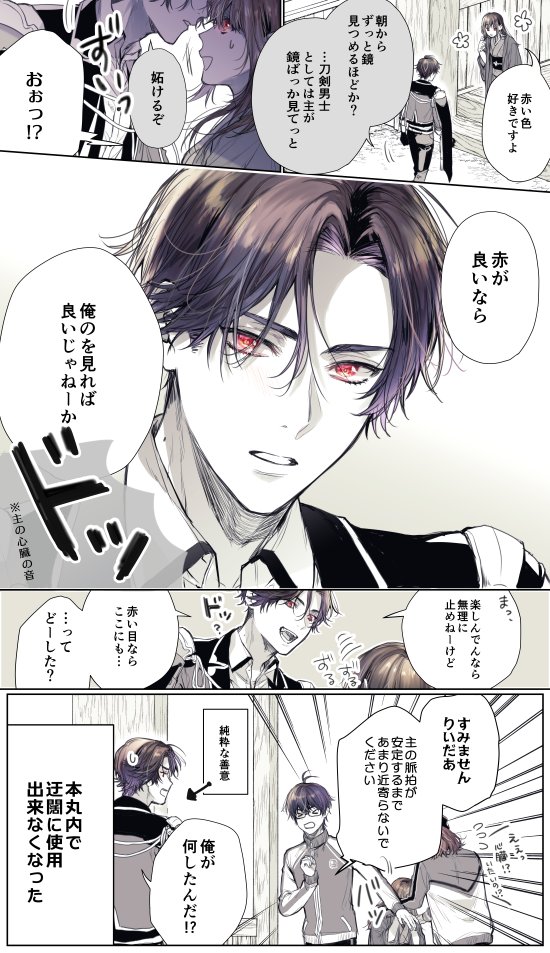 目の色を変えられる目薬を使った主と豊前江【※審神者います】 