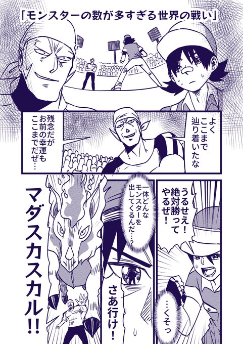 「モンスターの数が多すぎる世界の戦い」 