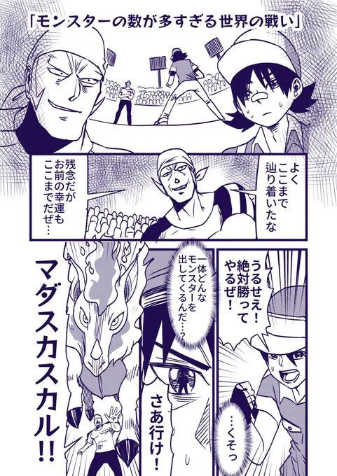 「モンスターの数が多すぎる世界の戦い」 