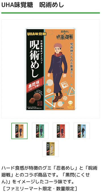 コンビニに行ったら呪術めしが売っていたのだが・・・
フロムめしはまだですか? 