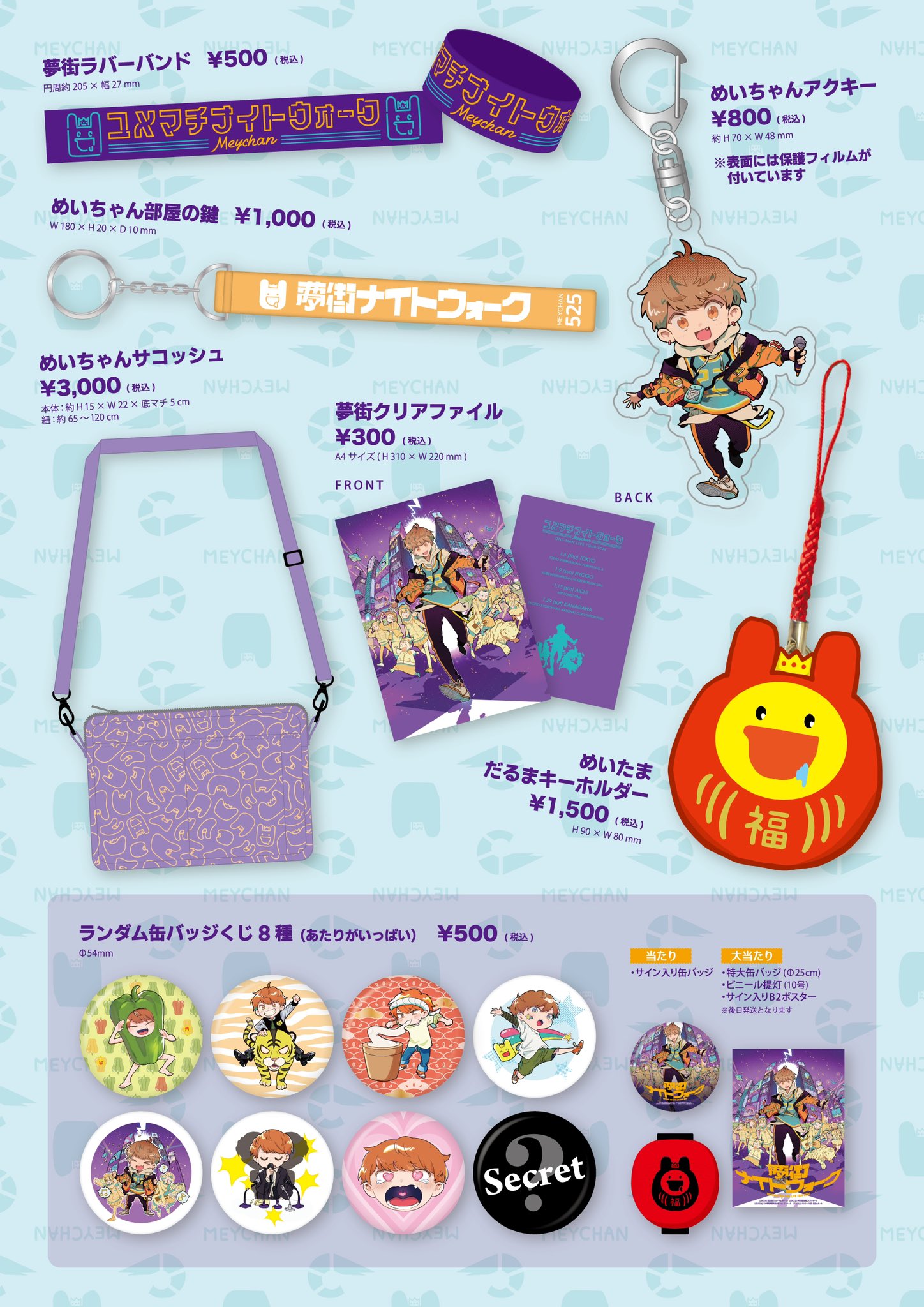 めいちゃん ONE MAN LIVE TOUR 2021 「再出発」 - TOUR GOODS
