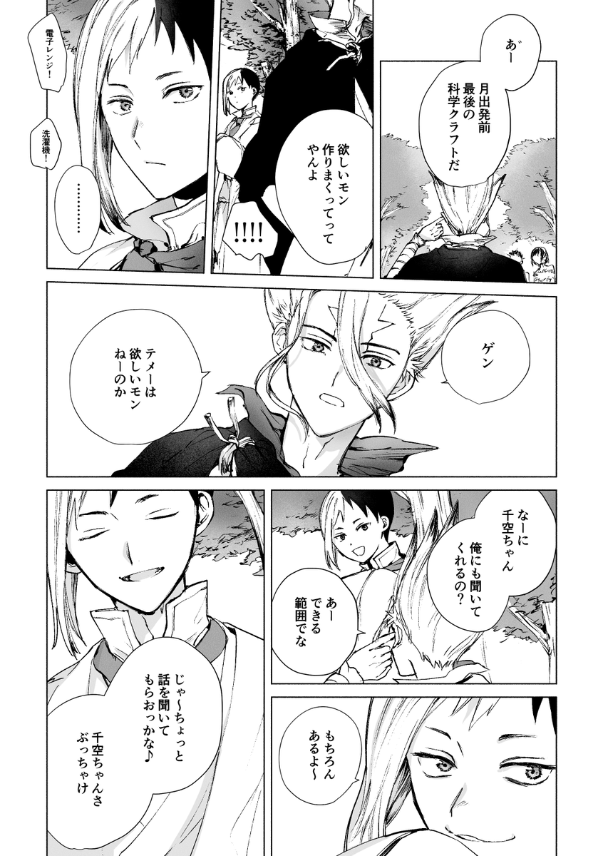 sottst's tweet photo. 千ゲ（本誌 欲しいもの/大丈夫）
小説2巻による解釈を含みます https://t.co/s6rH9xHHS3
