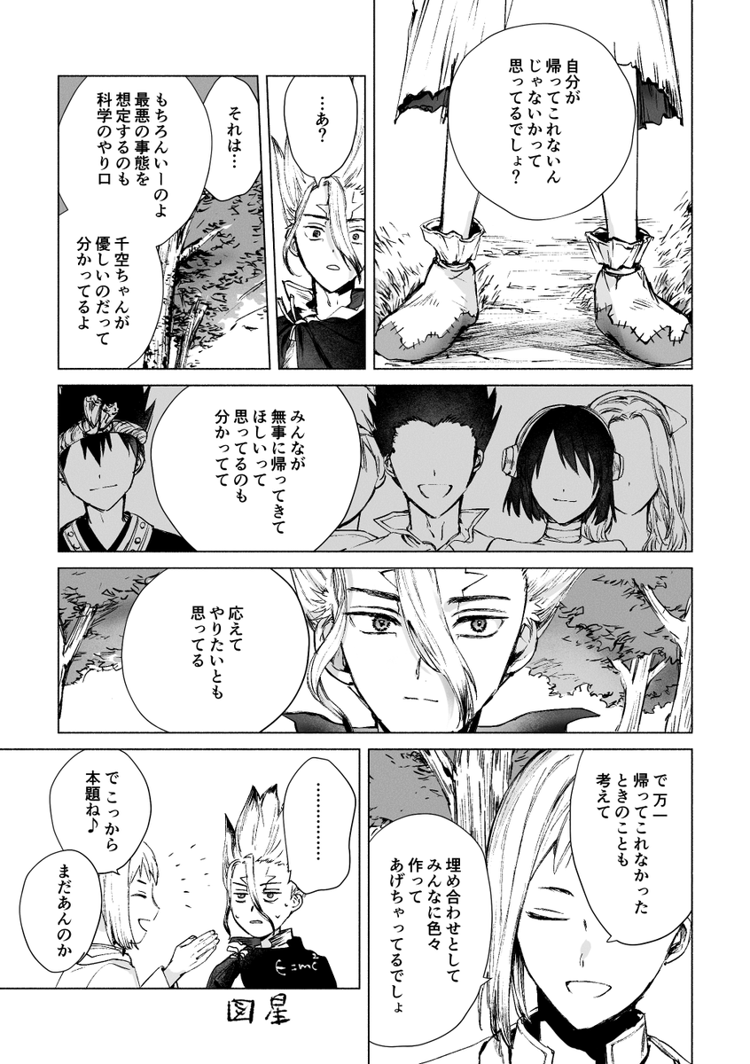 sottst's tweet photo. 千ゲ（本誌 欲しいもの/大丈夫）
小説2巻による解釈を含みます https://t.co/s6rH9xHHS3
