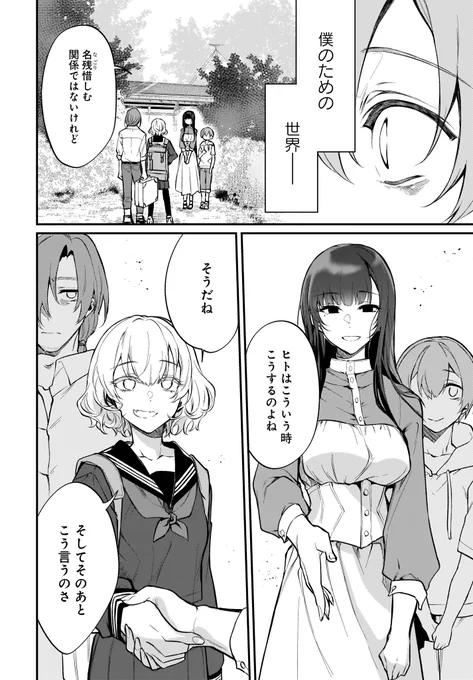 【宣伝①】
おじさんと陽とのお別れの刻、来たる。
明日29日20時に公式アカウント @anenarumono にて第四十四夜を更新します。今年最後の更新楽しみにお待ちください! 