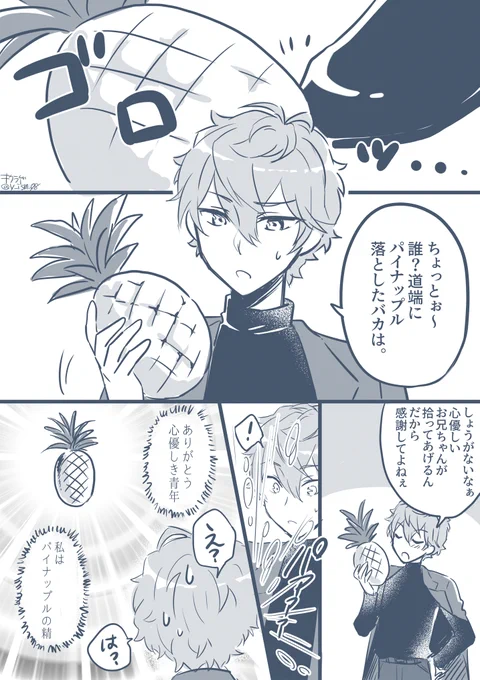 【落書きいずまこ?漫画】①

※続く 