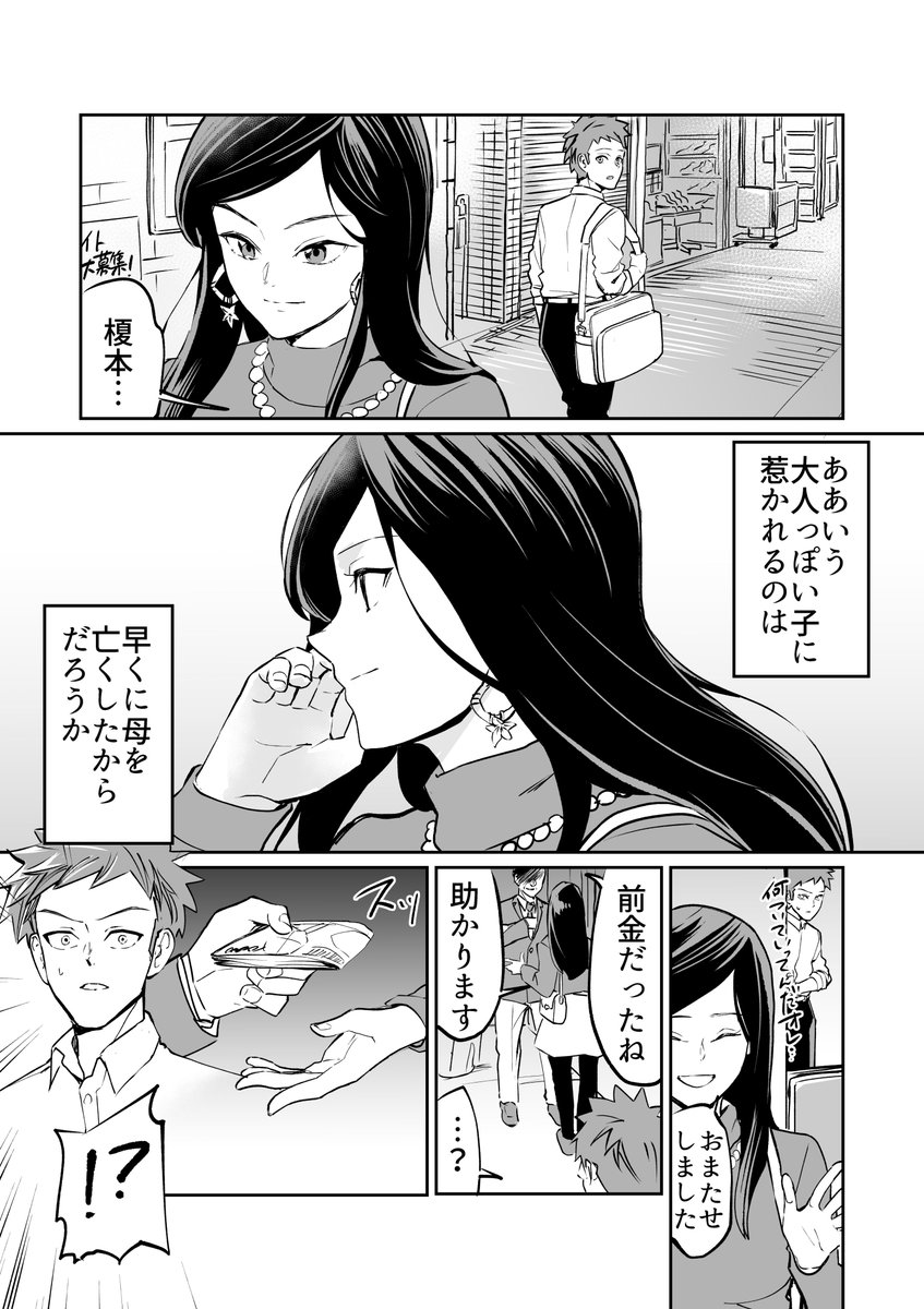 【漫画】榎本季里子の秘密のおしごと 