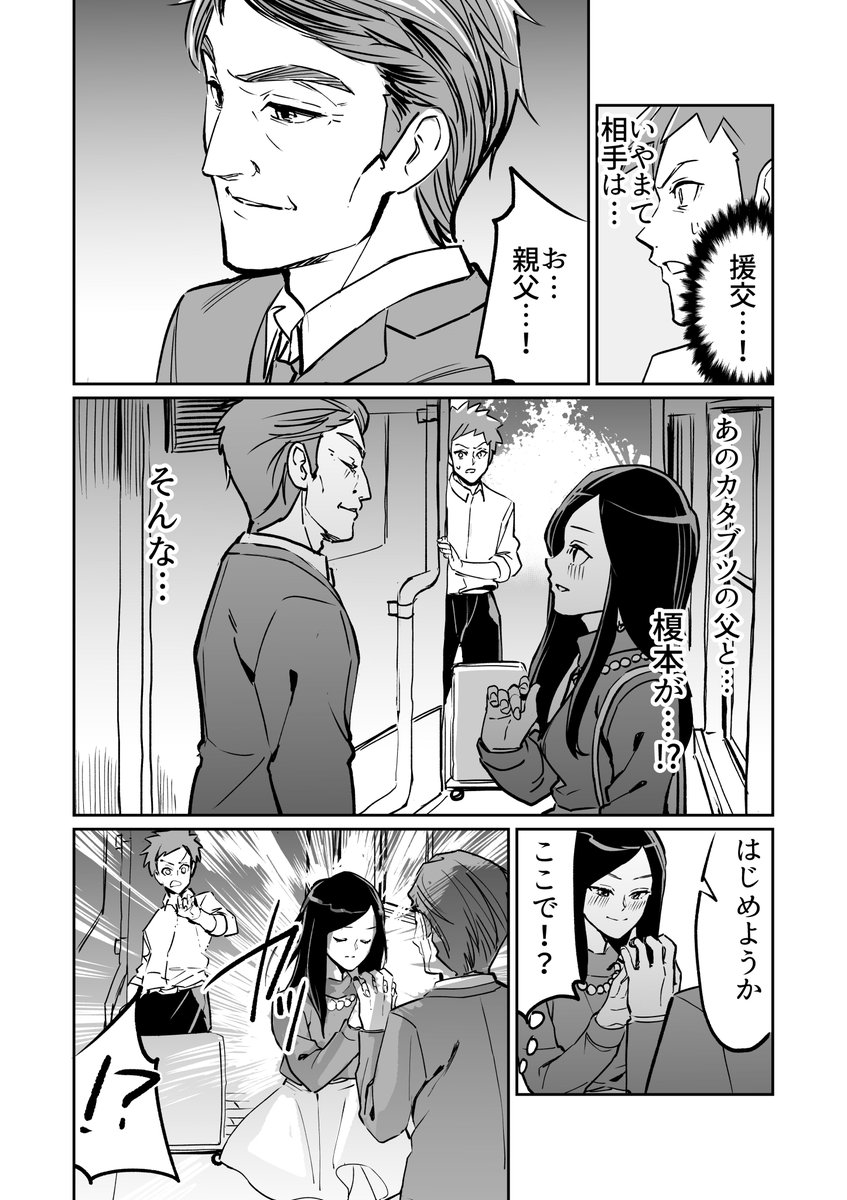 【漫画】榎本季里子の秘密のおしごと 