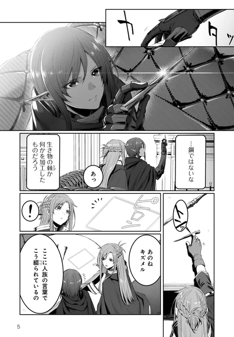 【宣伝②】
明日29日20時に公式アカウント @saopcanon にてSAOプログレッシブ第7話(前編)を更新します。謎の高レベル麻痺針の由来に関連する、黒エルフの伝承がキズメルの口から語られます。おたのしみに! 