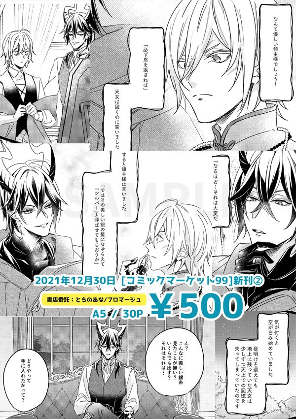 【12/30 C99マレシル新刊🐉⚔】
・領主マレ×天女(♂)シル
・pixivにアップ済みのマレシル領主×天女(♂)パロ(https://t.co/XKuHaiKkzB)を本にしたバージョンです
・本で手元に置いて読みたい人向け
・全年齢/30P
▶pixivサンプル:https://t.co/aCvmqlfX2O
