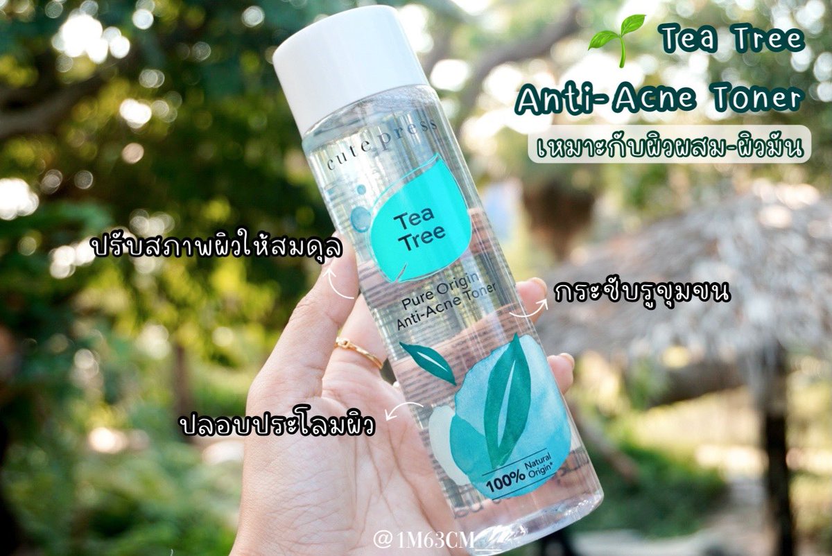 1m63cm__'s tweet photo. 🌱โทนเนอร์ของ #CutePress สูตร Tea Tree ตัวนี้บอกเลยว่าเริ่ด! คนผิวผสม ผิวมัน เป็นสิวง่ายต้องลองเลย เราลองใช้แล้วผดผื่นลดลงเยอะจริงๆ ปลอบประโลมผิวดีมาก โทนเนอร์คือเนื้อไม่เหนียวซึมเร็ว กลิ่นหอมอ่อนๆของใบทีทรีผ่อนคลายมาก ต้องตำ! #PureOrigin https://t.co/P8HMFfuoBn