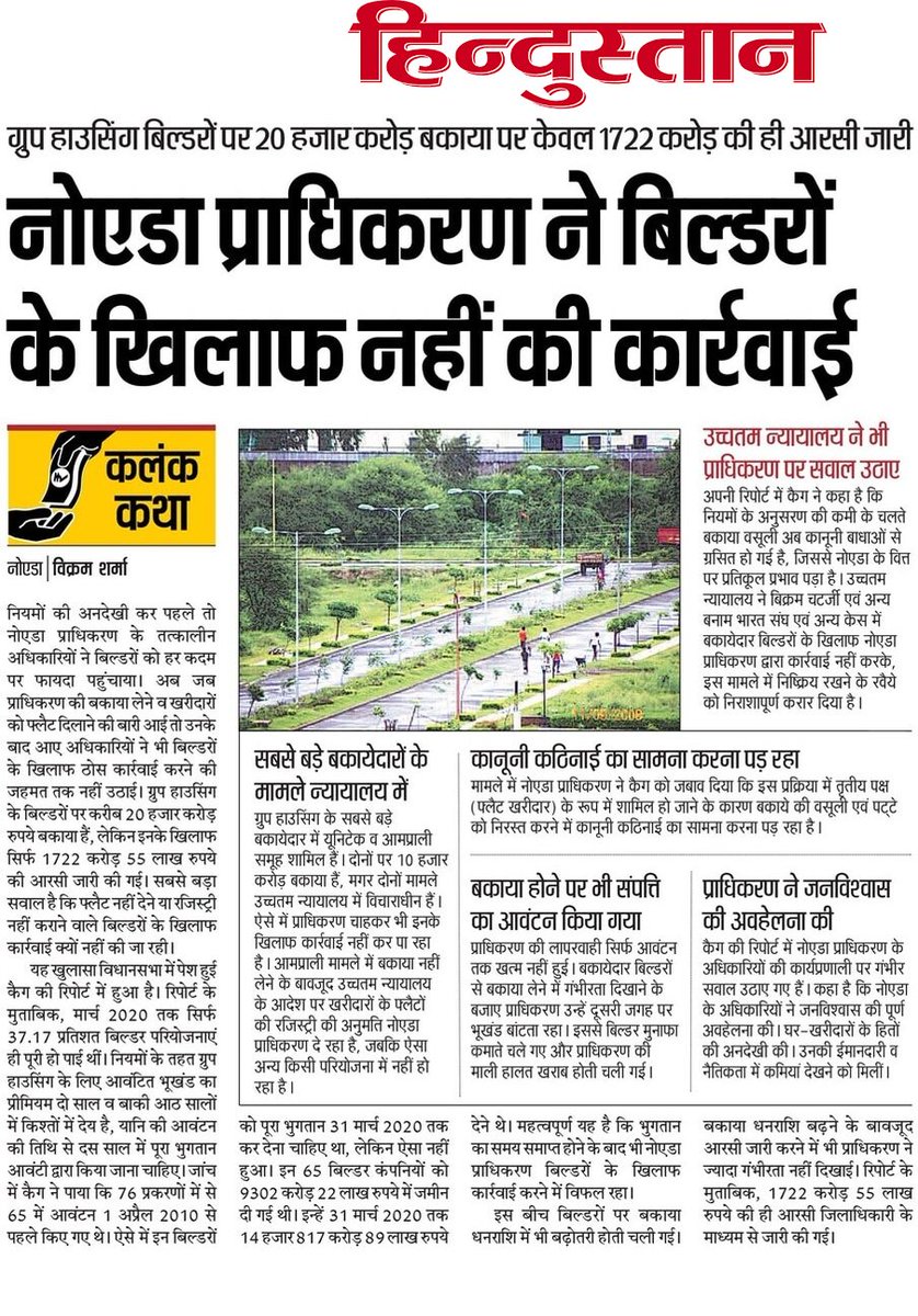 Sharanlaw1's tweet photo. @CeoNoida @PankajSinghBJP @myogiadityanath @noidapolice @dmgbnagar @POORWA70 when will the Govt take action against Pan Realtors Pvt Ltd for cheating the buyers. Non payment of 274 cr by builder has led to No Registry for buyers!! FIR against the directors is a must!! https://t.co/eJiiAIrAEG