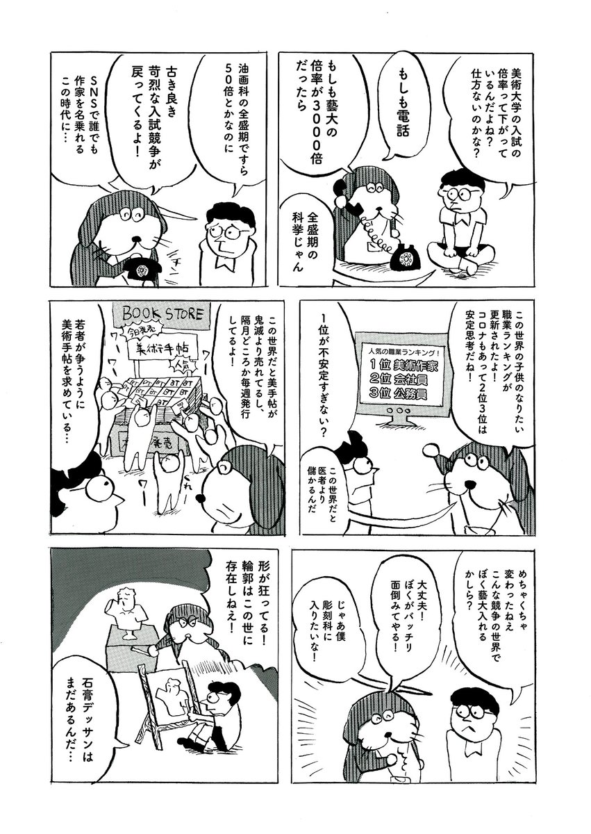 美術のビジュえもん⑤〜⑧ 