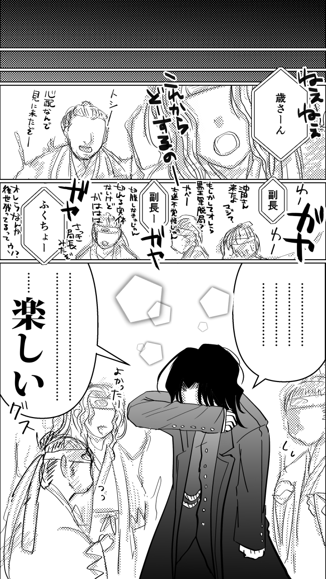 本誌読み返しながら土方スァン楽しそうだなーと思って描いた小ネタ。
今更ながらコミックス未収録要素です。
いや今後も某組の2人はこんな簡単にホイホイ出てこないと思うんですけど妄想なんで……。