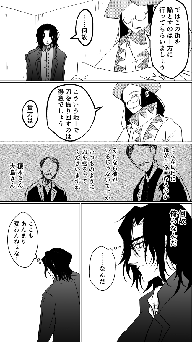本誌読み返しながら土方スァン楽しそうだなーと思って描いた小ネタ。
今更ながらコミックス未収録要素です。
いや今後も某組の2人はこんな簡単にホイホイ出てこないと思うんですけど妄想なんで……。