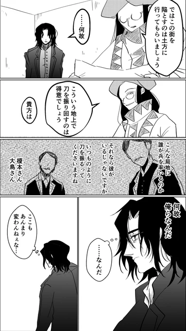 本誌読み返しながら土方スァン楽しそうだなーと思って描いた小ネタ。

今更ながらコミックス未収録要素です。
いや今後も某組の2人はこんな簡単にホイホイ出てこないと思うんですけど妄想なんで……。 