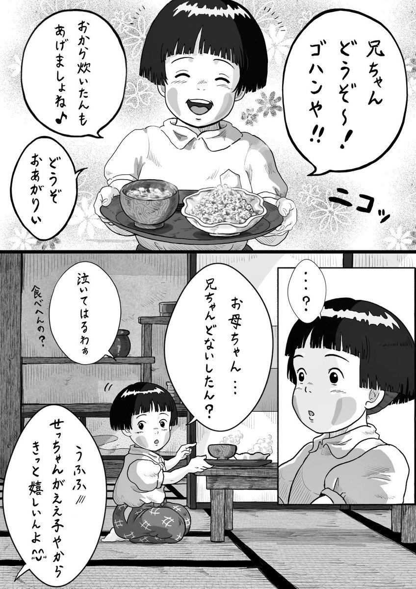 【節子が見た夢】(1/2)

#火垂るの墓
#ジブリ二次創作 